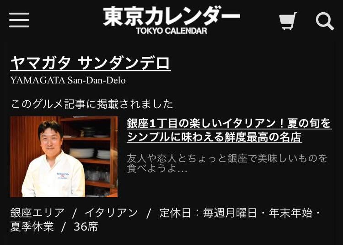 「ヤマガタ サンダンデロ」東京カレンダーに掲載いただきました!